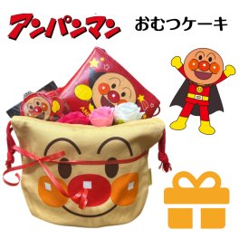  おむつケーキ 出産祝い アンパンマン オムツケーキ 男の子 女の子 男女兼用 人気