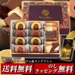 【ギフト対応無料】Tresore Dolce(トレゾア ドルチェ) フルーツカラーバウム＆ラングドシャ TRE-CJ3 ※送料無料(北海道・沖縄は除く)