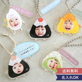 うちの子 おにぎりアクリルキーホルダー【送料無料】【名入れ】【オリジナル】 敬老の日、出産内祝い、誕生日 などのプレゼントにオススメ！  敬老の日 アクキー チャーム 写真入り 顔はめ メッセージ オリジナル 出産内祝い 孫グッズ プレゼント 贈り物 ギフト【メッセージカード無料】 