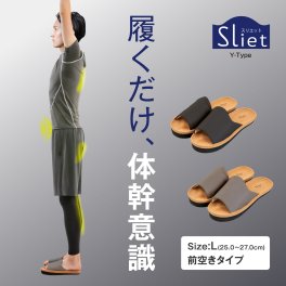 【前あきタイプ】 体幹を整えるスリッパ Sliet スリエット Y-Type メンズ【大きいサイズ 体幹スリッパ すりえっと 体幹トレーニング スリッパ 体幹 レディース トレーニング ダイエットアイテム シェイプ ダイエット 健康サンダル 健康スリッパ 室内 おしゃれ】