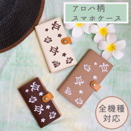 Android対応 スマホケース 手帳型 全機種対応 【 刺繍 アロハ 】 ホヌ 夏 イタリアンレザー 本革 携帯ケース カバー iphone SE 第二世代 iPhone13 mini iPhone13 Pro AQUOS R5G sense Galaxy S10 Xperia oppo a73 ケース aquos sense5g スマホショルダー  父の日