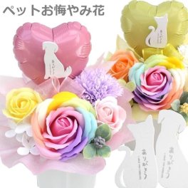 ペット ソープフラワー お悔やみ花 お供え レインボーローズ アレンジメント ギフト 虹の架け橋