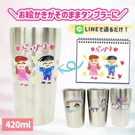 LINEで簡単★送料無料 お絵かき 真空ステンレスタンブラー 420ml プレゼント 保冷 保温 お絵かき イラスト 似顔絵 らくがき コップ オリジナル ギフト 卒園記念品 卒団記念品 先生 園児 敬老の日 母の日 父の日 プレゼント 両親 祖父母 友達 誕生日 贈り物 お絵かき水筒