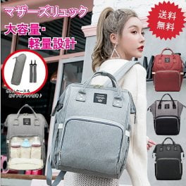 機能性に優れたマザーズリュック！ おしゃれ 可愛い ママリュック ボトルケース付き マザーズバッグ マザーズリュック 防災リュック 仕切り 防水 哺乳瓶 大容量 多機能 出産祝い おしゃれ 送料無料    