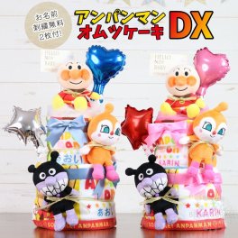 【名入れ】【送料無料】☆アンパンマンDX　オムツケーキ☆【おむつケーキ】名入れ 無料 男の子 女の子 出産祝い 