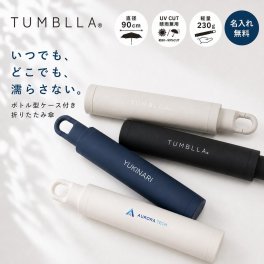 日傘 折りたたみ傘 折り畳み傘 晴雨兼用 折りたたみ日傘 折り畳み日傘 折畳み日傘 折りたたみ 折り畳み 晴雨兼用傘 晴雨傘 名入れ ノベルティ 記念品 男性 女性 軽量 軽い メンズ ケース コンパクト UV UVカット 日傘兼用 ギフト プレゼント TAMBLLA 230g 親骨53cm 直径90cm