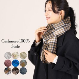 カシミヤ 100% チェック ストール レディース カシミア カシミヤストール 大判 マフラー カシミヤマフラー カシミヤ100 セミストール ショール フラワー アニマル チェック柄 秋 冬 男女兼用 クリスマス 誕生日 ギフト プレゼント (02000330r) 女性 祖母 ストール 定年退職 バレンタイン 成人祝い