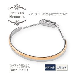 【送料無料】【刻印無料】遺骨バングル 遺骨ブレスレット シンプル Sサイズ ローズゴールド ピンク マグネットクラスプ ステンレス 防水 サージカルステンレス 金属アレルギー対応 メモリアルブレスレット メモリアルバングル 手元供養 遺骨カプセル レディース 遺骨アクセサリー 遺骨ジュエリー