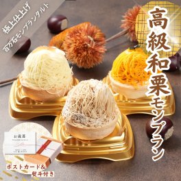 【お取り寄せスイーツ全国1位 百万石モンブランタルト 3個入】高級 スイーツ モンブラン 和栗 和菓子 洋菓子 敬老の日 ひんやり 夏 スイーツ お供え お菓子 国産品 お盆 手土産 帰省土産 グルメ おしゃれ オンリーワン 誕生日 結婚祝い 引っ越し祝い 内祝い 詰め合わせ お取り寄せ  友達 家族 上司  夫婦 友人 記念日 ファミリー いも栗カボチャ
