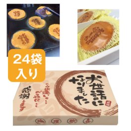 ＜即日対応可＞ お世話になりました 2枚入り×24袋【熨斗対応可】贈り物 退職 お菓子 母の日 父の日 お中元 お歳暮 退社 挨拶 感謝 お礼 引っ越し 個包装 大量 プチギフト ギフト 結婚式 転職 異動 卒業 配布  