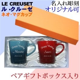 ペア 名入れ ル・クルーゼ ネオ・マグカップ