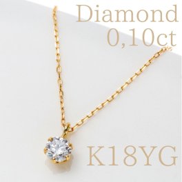 18金 ダイヤモンド 一粒ダイヤネックレス 一粒ダイヤ 18金ネックレス k18ネックレス k18 日本製 刻印 イエローゴールド ネックレス チェーン ネックレスチェーン k18 18k ゴールド 18金 金 レディース プレゼント ギフト 送料無料