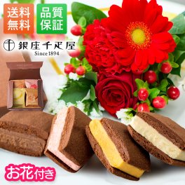 銀座千疋屋 焼きショコラサブレ 4個 & ブーケ セット 花とお菓子 花 ギフトセット ギフト プチギフト 敬老 お中元 敬老の日 退職 入学 プレゼント 送料無料 土日発送OK お祝い お祝 御祝 御祝い お歳暮 お歳暮ギフト バースデー フラワー お花 生花 花束 誕生日 記念日 結婚記念日 恋人 女性 父 内祝い お菓子 スイーツ