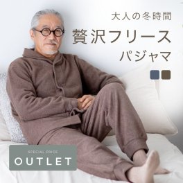 【アウトレット】 なめらか 上質 フリース パジャマ ルームウェア メンズ 秋 冬 防寒 部屋着 上下セット 暖か 快眠 安眠 誕生日 プレゼント ギフト 結婚記念日 還暦 退職祝い 定年 あたたかい 古希 喜寿 傘寿 米寿 卒寿 白寿 百寿 父 父親 両親 夫 おじいちゃん 義父 祖父 男性 実用的 50代 60代 70代 80代 【ラッピング可】