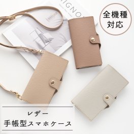 全機種対応 スマホケース 手帳型 ベルト付き 【 new シュリンクレザー 】 本革 スマホショルダー くすみカラー プレゼント ギフト 贈り物 誕生日 記念日 父の日