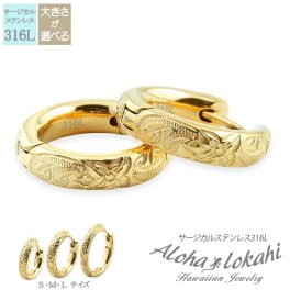 【3サイズから選択可能！】【送料無料】ハワイアンジュエリー ピアス フープピアス ステンレス 大きさが選べる Sサイズ Mサイズ Lサイズ サージカルステンレス プルメリア スクロール イエローゴールド アクセサリー