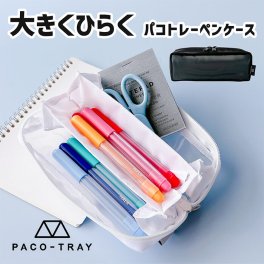 筆箱 PACO-TRAY パコトレー ペンケース メッシュ ペンポーチ ペン フデバコ シンプルワンポイント マチ広 軽量 軽い メッシュペンケース メッシュポーチ  細い スリム タイプ ホワイト ブラック ペン 学生 学校 低学年 無地 高学年 ファスナー