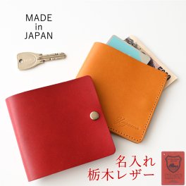 名入れ 本革 栃木レザー 【 二つ折り財布 】 プレゼント 彼氏 スマートウォレット 財布  誕生日 記念日 プレゼント 贈り物 ギフト  父の日