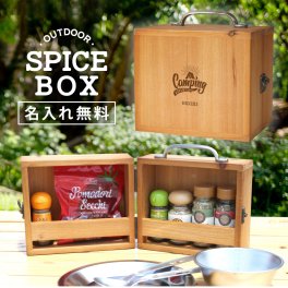 【名入れ】 ギフト スパイスラック キャンプギア 名入れ おしゃれ 実用的 コンパクト 誕生日 プレゼント キャンプ BBQ 調味料入れ 調味料 収納 木製 取っ手付き キッチン 小物入れ インテリア 父親 母親 男性 女性《 アウトドア スパイスボックス 》 翌営業日出荷