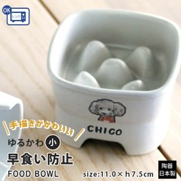 【送料無料】名入れ ゆるかわ 早食い防止 高台フードボウル 【小】 最速 pet121 | フードボウル 高さがある 早食い防止フードボウル 犬 猫 名入れ プレゼント ギフト ペット ウォーターボウル 餌入れ 水飲み 器 給水器 皿 犬用 猫用 食器 超小型犬 小型犬 cat dog