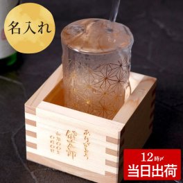 【 送料無料 】【 名入れ 和小紋グラスと枡のこぼれ酒セット 】日本酒 グラス 酒器 家のみ グッズ おしゃれ 高級 名前入り 名入り ギフト 誕生日 プレゼント 人気 父 祖父 男性 退職 還暦 古希 長寿 喜寿 記念品 贈り物 おすすめ お祝い 