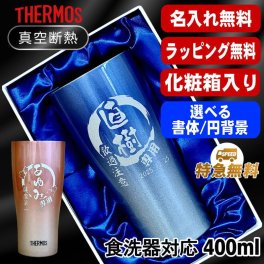 名入れ タンブラー サーモス 名前入り プレゼント 真空断熱 保温 保冷 ステンレス ステンレスタンブラー 彫刻 刻印 印字 グラス コップ おしゃれ ビールグラス 父の日 母の日 還暦祝い 退職 誕生日 結婚祝い 昇進 無料 ラッピング メッセージカード 記念品 送別会 ネーム入れ 男性 女性 バースデー ギフト 420 ml 青 赤 化粧箱 入り JDY-421C 単品 円背景 EH26