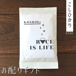 プチギフト お米 おしゃれ 挨拶 退職 産休 メッセージ オリジナル 面白い 引越し 移転 移動 転勤 安い 可愛い 300円