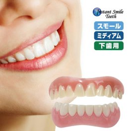 即納 本物・正規品 インスタントスマイル[付け 歯 前歯 審美歯 義歯 写真撮影 記念撮影 義歯 仮歯 歯 の 隙間 歯並び 隠し ワンタッチ 簡単 脱着 すきっ歯 隠す 見せない 緊急]
