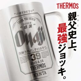 【 父の日】 サーモス ジョッキ 名入れ 名前 ギフト THERMOS タンブラー 600ml 真空断熱 実用的 保冷 ビール 魔法瓶構造 二重構造 花 ドリンク カップ コップ グラス 男性 父親 義父 祖父 還暦祝い 退職祝い 定年退職 お祝い《サーモスOyajiジョッキ 》 JDK-601 翌営業日出荷