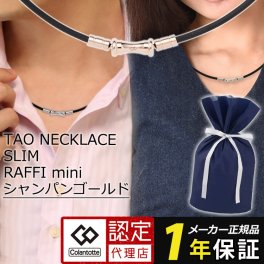 【正規代理店】コラントッテ ネックレス TAO スリム 磁気ネックレス RAFFI mini colantotte タオ ラフィー ブラック シャンパンゴールド