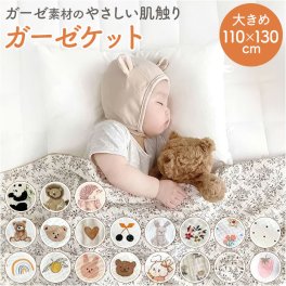ガーゼケット コットン 2重 ベビー 通販 お昼寝ケット タオルケット ガーゼ おくるみ 2重ガーゼ ガーゼおくるみ 夏 春 通年 赤ちゃん 新生児 あかちゃん ブランケット お昼寝 ねんね 冷房対策 おしゃれ ベビーファッション ベビー小物 ベビー用寝具