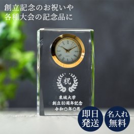 名入れ クリスタル時計 ガラス彫刻 置き時計 時計 名前入り 記念品 定年退職祝い 退職祝い 還暦祝い ギフト 銀婚式 金婚式 卒業祝い 結婚記念日 プレゼント ギフト 贈り物 ラッピング 無料メッセージカード ギフト 父の日 2026 プレゼント