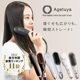 ブラシアイロン ミニ ポータブル AGETUYA アゲツヤ QS-17108 ヘアアイロン MAX210℃ 温度調節 ストレートアイロン ストレートブラシ 発熱ブラシ ヒートブラシ 軽量 コンパクト CX00-0779