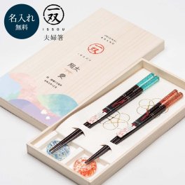 名入れ 夫婦箸 お箸 箸置き セット 一双 ペア 夫婦箸 プレゼント 記念品 結婚記念日 結婚祝い 引出物 塗り箸 還暦祝い 退職祝い 縁起物 日本製 国産 wedding ウェディング 木婚式 夏婚 春婚 指輪 木製 ブルー ピンク 食洗機OK ギフト 即日 即日発送 ギフト 父の日 2026 プレゼント