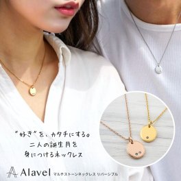 【選べる1から3ストーン】2人の誕生月を身につけるネックレス オーダーメイド マルチストーン リバーシブル ペア イニシャル アルファベット 名入れ 刻印 誕生石 ギフト レディース メンズ お揃い カップル 親子 夫婦 家族 アレルギー対応 サージカル ステンレス APP0251 NEH6013 エラベル Alavel ブランド 恋人 デート  記念 推し活 大人 秋 冬 クリスマス 