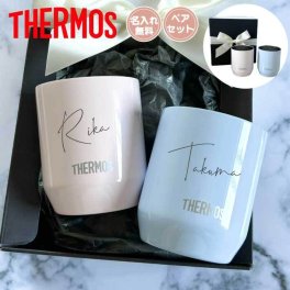 L10 ペアセット【名入れ 無料】サーモス 真空断熱 カップ THERMOS JDH-280《大ネーム ペア》(タンブラー 名入れタンブラー 保温 保冷 耐熱 真空 ステンレス ギフト プレゼント 誕生日 オリジナル 父の日 母の日 名前入り おそろい 記念日 おしゃれ 280ml)