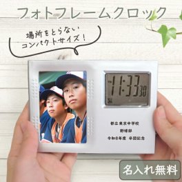 卒団記念品 卒部記念 名入れ 卒団 記念品 フォトフレーム 時計 フォトクロック 名入れ 卒業記念品 オリジナル ギフト プレゼント 