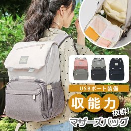 マザーズリュック 大容量 通販 リュック ママ マザーズ マザーズバッグ 多収納 ポケット おしゃれ シンプル 大人 かわいい 旅行 お出かけ 多機能 便利 背面ポケット 撥水 はっ水 USBポート ベビーカーバッグ ブラック ピンク ホワイト バックパック レディースバッグ