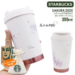 【 名入れ 】 スターバックス タンブラー SAKURA 2025 ステンレス TOGOロゴ タンブラー ベージュ 355ml スタバ タンブラー SAKURA starbucks タンブラー 名入れ スターバックス 水筒 桜 スタバ 水筒 スタバ タンブラー さくら スタバ ギフト