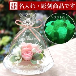 【彫刻モデル / 】 名前入り 名入れ 彫刻 光る プリザーブドフラワー ギフト 仕様 プリザーブド フラワー ギフト 誕生日 サプライズ プレゼント プロポーズ 告白 バラ ローズ 薔薇 発光 電報 女性 フラワーギフト お花 花 お祝い 御礼 結婚祝い 退職祝い お盆 初盆 光る ガラスドーム お彼岸 敬老の日