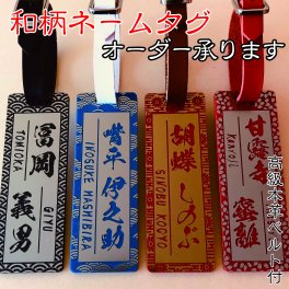 新和柄ネームタグ　ネームタグ　ネームプレート　プレート　ゴルフ　バック　ゴルフバック用