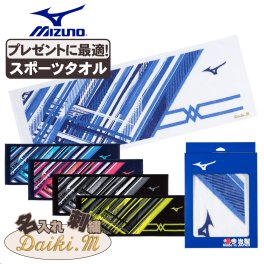 スポーツタオル ミズノ ネーム刺繍入 今治製タオル 32jyb101 卒団祝 プレゼント 名入れ