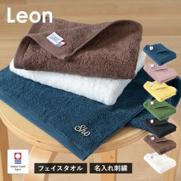 【お名前刺繍入り】フェイスタオル 1枚 今治タオル 名入れ レオン 敬老の日 タオル 送料無料 (ポスト投函) ラッピング可 日本製 名入れタオル 卒団 記念品 母の日