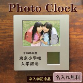 卒団記念品 卒部記念 名入れ 卒団 記念品 フォトフレーム 時計 フォトクロック 名入れ 卒業記念品 オリジナル ギフト プレゼント 