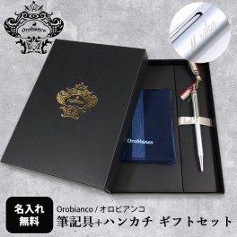 【名入れ無料】 オロビアンコ ボールペン ペン 筆記具 フレッチャ ハンカチ ギフトセット クールシルバー CT 1953701 純正ラッピング無料 送別会 誕生日 お中元 結婚祝い 結婚式 名入れ 息子 娘 ボールペン 高級 名入れギフト ボールペン 文房具 ファッション小物 ビジネス小物 クリスマスプレゼント 文房具 ビジネス小物 ホワイトデー