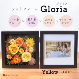 名入れ フォトフレーム Gloria グロリア イエロー 傘寿 米寿 傘寿祝い 米寿祝い