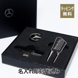 Mercedes Benz ゴルフ クリップマーカー & フォーク 名入れ彫刻代込み メルセデス ベンツ 名入れ ギフト プレゼント キーホルダー お祝い 御祝 誕生日 記念日 記念品 ホールインワン オーナー グッズ ゴルフマーカー グリーンフォーク クリップ