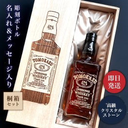 【名入れ彫刻】ジャックダニエル ウイスキー ブラック 700ml ストーン ラッピング 名前 メッセージ ギフト 洋酒 プレゼント 男性 誕生日 記念日 父の日 おしゃれ 贈り物