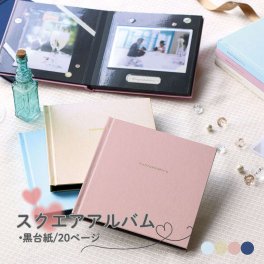 手作りアルバムにおすすめの黒台紙ミニアルバム エコーアルバム 貼るタイプ スクラップブック 赤ちゃん ましかく おしゃれ 結婚式 誕生日 スクエア 大人 シンプル ベビー 光沢 かわいい ラボクリップ