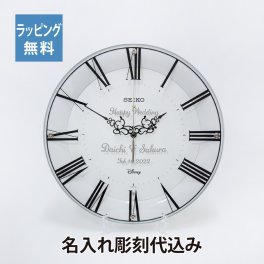 Disney ミッキー＆フレンズ キャラクター スイープ SEIKO 電波時計 名入れ彫刻代込み 名入れ プレゼント ギフト 結婚祝 出産祝 新築祝 引越祝 御祝 誕生日 時計 掛け時計 記念日 記念品 ディズニー ミッキー ミニー インテリア 壁時計